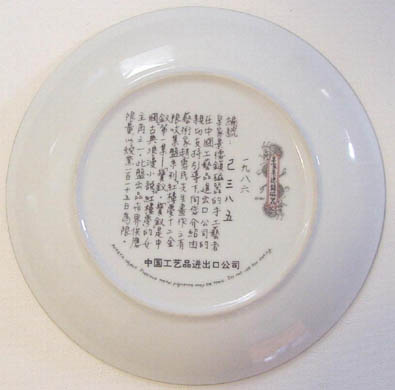 Pao-Chai Beauties of the Red Mansion - Plate Back